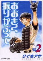Ookiku Furikabutte 2 Manga