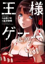 King's Game Origin 2 Manga