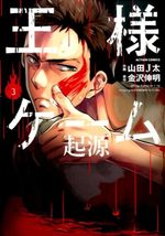 King's Game Origin 3 Manga