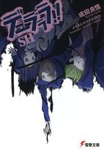 Durarara!! SH Light Novel 1 Manga
