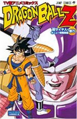Dragon Ball Z - 2ème partie : Le Super Saïen/Le Commando Ginyu 6 Anime comics