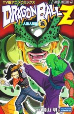 Dragon Ball Z - 4ème partie : Les cyborgs 5 Anime comics