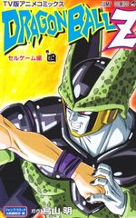 Dragon Ball Z - 5ème partie : Le Cell Game 4 Anime comics