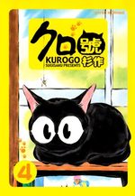 Kuro, un coeur de chat 4 Manga
