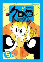 Kuro, un coeur de chat 5 Manga