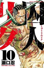 Prisonnier Riku 10 Manga
