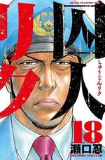 Prisonnier Riku 18 Manga