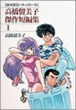 Takahashi Rumiko kessaku tanpenshû 1 Manga