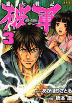 Ha-Gun 3 Manga