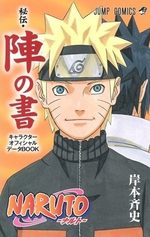 Naruto Official Fan Book - Hiden Jin no sho 1 Fanbook