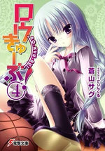 Ro-Kyu-Bu! 4 Light novel