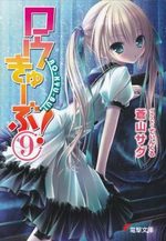 Ro-Kyu-Bu! 9 Light novel