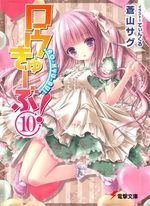 Ro-Kyu-Bu! 10 Light novel