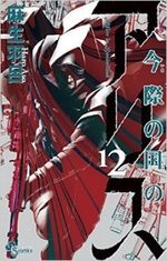 Alice in Borderland 12 Manga