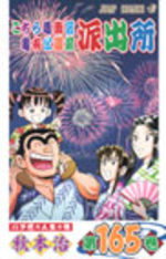 Kochikame 165 Manga