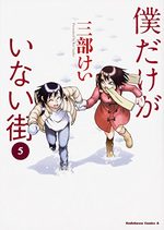 Erased 5 Manga