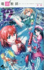 Denpa Kyôshi 12 Manga