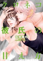 Kuroneko - La dépendance 1 Manga