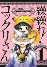 Gugure! Kokkuri-san 1 Manga