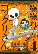 Gugure! Kokkuri-san 4 Manga
