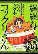 Gugure! Kokkuri-san 5.5 Manga