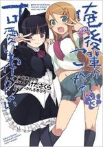 Ore no Kôhai ga Konna ni Kawaii Wake ga Nai 3 Manga