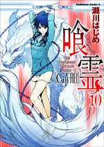 Ga-rei - La bête enchaînée 10 Manga