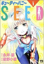 Cutie Honey SEED 1 Manga
