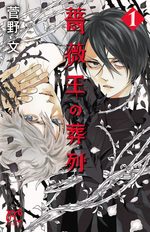 Le Requiem du Roi des Roses 1 Manga