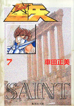 couverture, jaquette Saint Seiya - Les Chevaliers du Zodiaque Shueisha Bunko 7