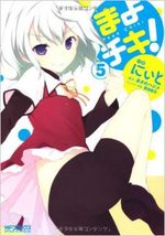 Mayo Chiki! 5 Manga