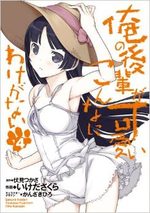 Ore no Kôhai ga Konna ni Kawaii Wake ga Nai 4 Manga