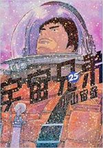 Space Brothers 25 Manga
