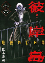 Higanjima 2 16 Manga