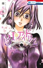 I dream of love 1 Manga