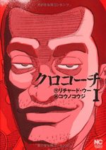 Inspecteur Kurokôchi 1 Manga