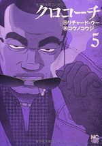 Inspecteur Kurokôchi 5 Manga