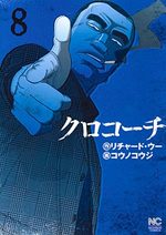 Inspecteur Kurokôchi 8 Manga