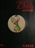 The Legend of Zelda - A Link to the past (Ishinomori) 1 Manga