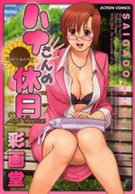 Les Loisirs d'Anna 2 Manga