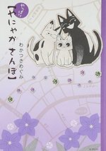 Yappari Yanyaka sanpo 1 Manga