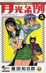 Moonlight Act 5 Manga