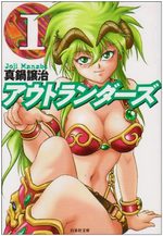 Outlanders 1 Manga
