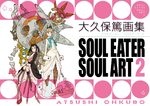 Soul Eater - Soul Art 2 Artbook