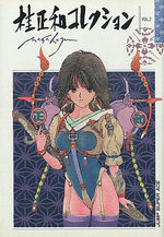 couverture, jaquette Katsura Masakazu Collection 2
