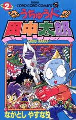 Uchû-jin Tanaka Tarou 2 Manga
