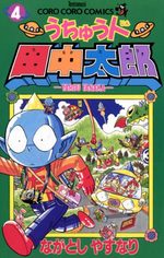 Uchû-jin Tanaka Tarou 4 Manga