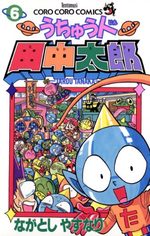 Uchû-jin Tanaka Tarou 6 Manga