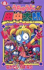 Uchû-jin Tanaka Tarou 8 Manga
