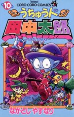 Uchû-jin Tanaka Tarou 10 Manga